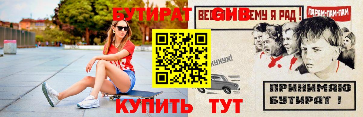 БУТИРАТ оксибутират Ирбит