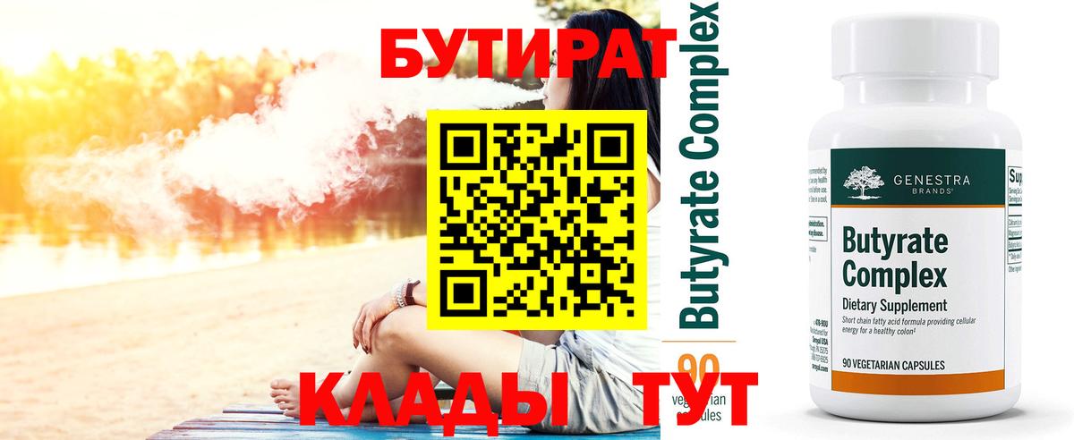 БУТИРАТ  Ирбит  Бутират GHB 