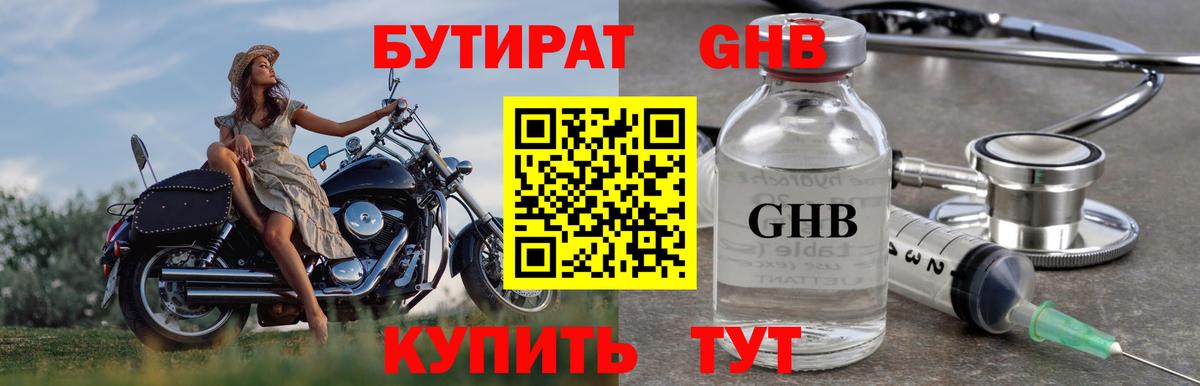 Ирбит  БУТИРАТ 99%  Вход с VPN 