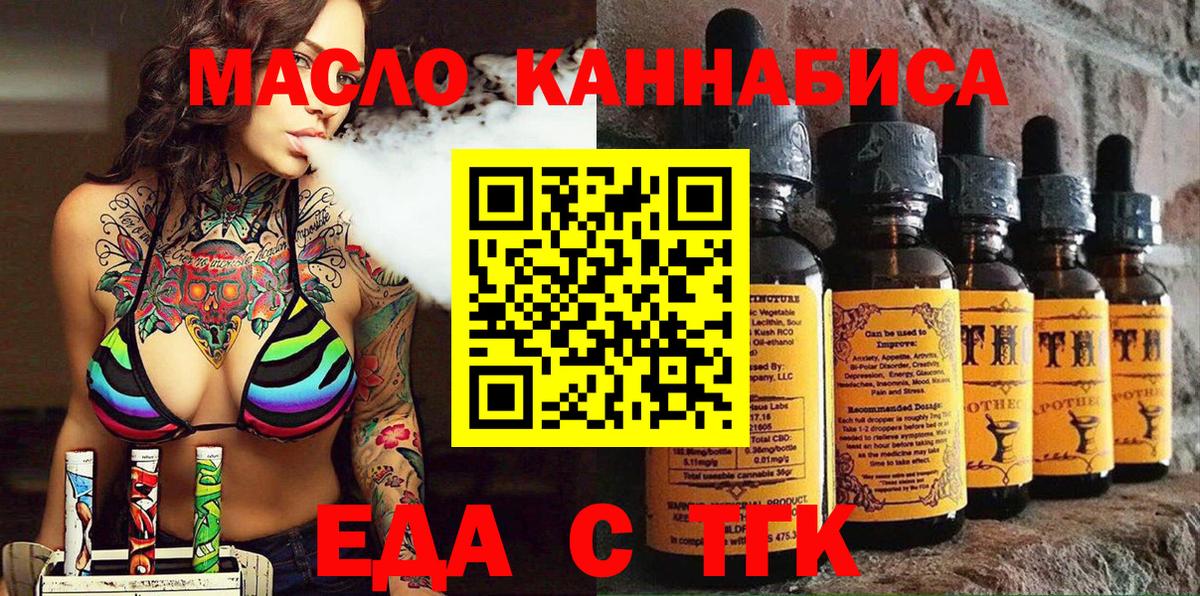 Еда ТГК марихуана  Вход с VPN  Ирбит 