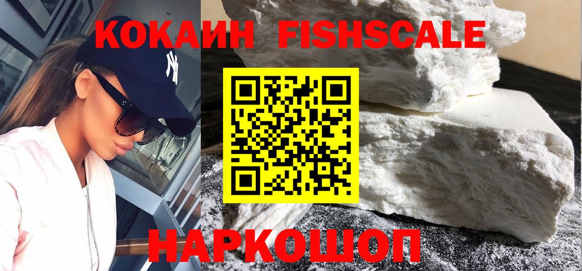 COCAIN FishScale Ирбит