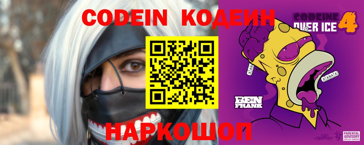 Кодеиновый сироп Lean Purple Drank Ирбит
