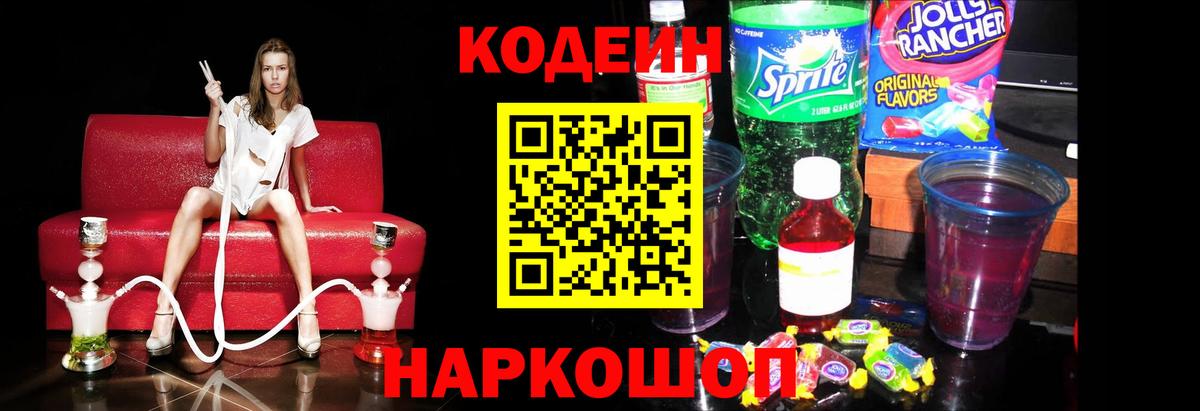 Кодеин напиток Lean (лин)  Ирбит  Codein напиток Lean (лин) 