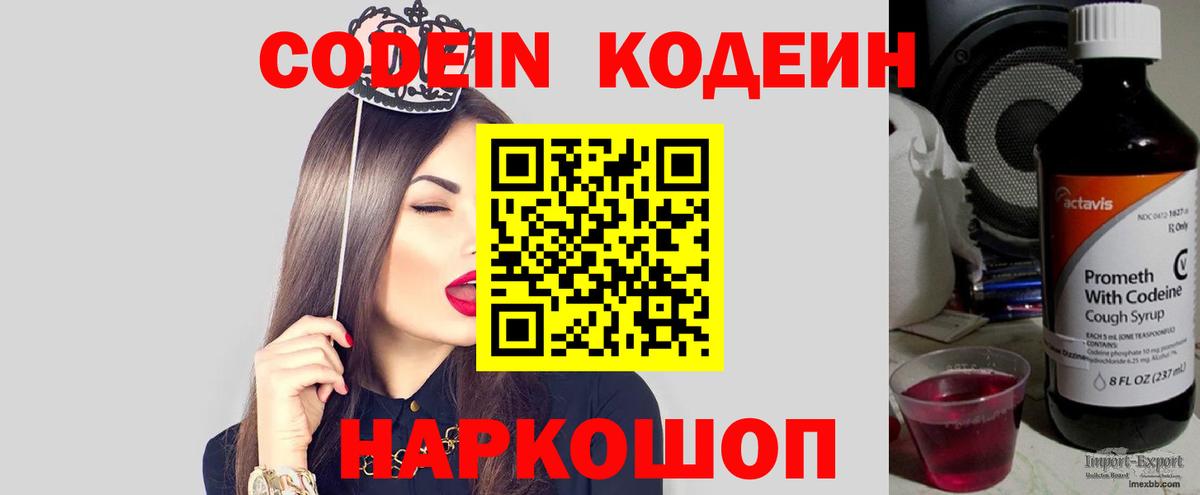 Кодеин напиток Lean (лин)  Кодеиновый сироп Lean напиток Lean (лин)  Вход с VPN  Ирбит 