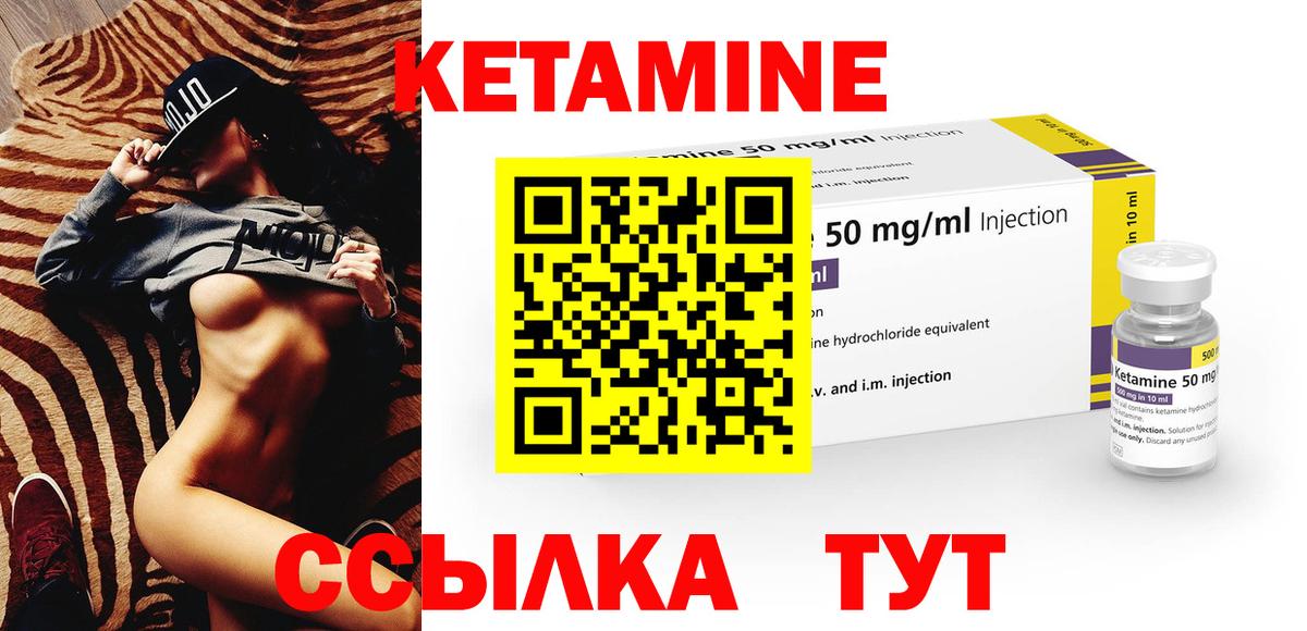 КЕТАМИН VHQ Ирбит