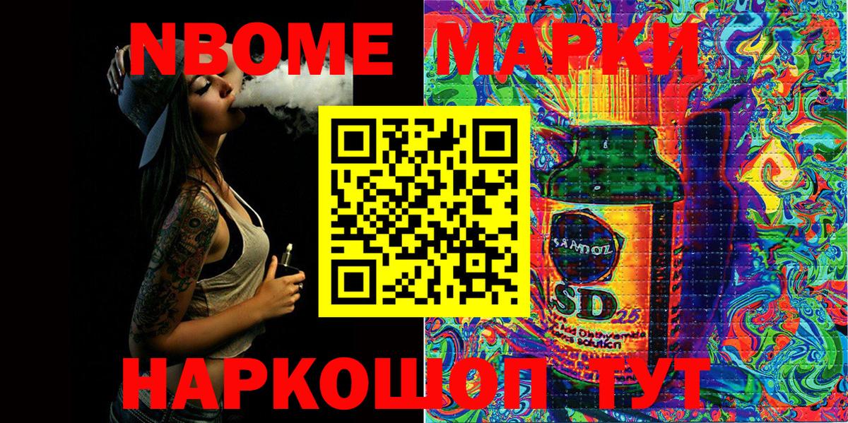 Марки NBOMe 1,8мг Ирбит